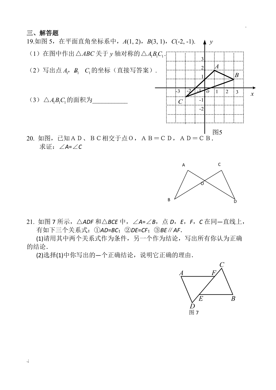 人教版13-14学年八上期中复习数学试题(1).docx_第3页