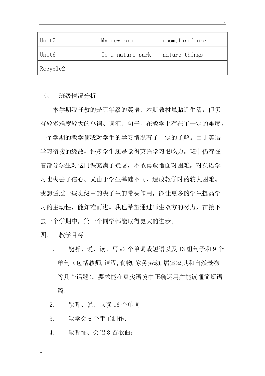 人教版五年级英语上册教材分析.docx_第2页