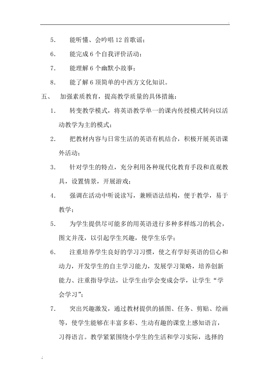 人教版五年级英语上册教材分析.docx_第3页