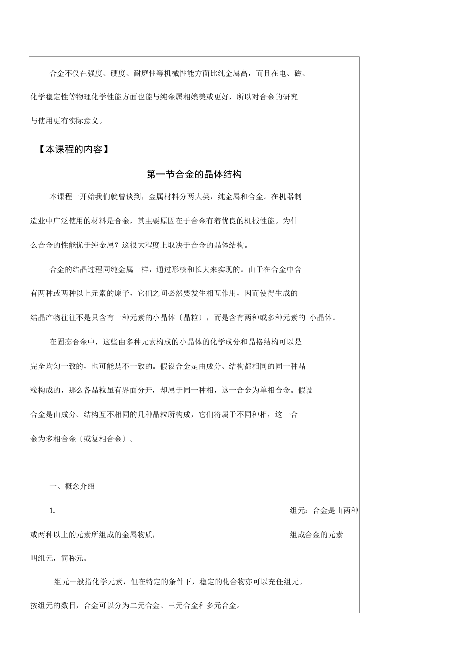 工程材料教案4二元合金.docx_第2页