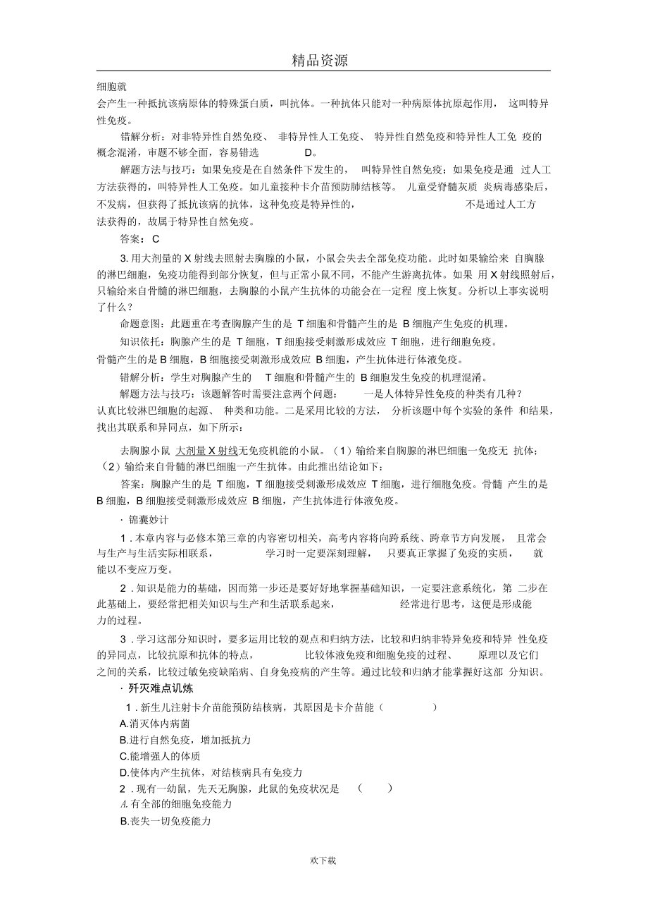 难点39人体忠诚的卫士抗体.docx_第2页