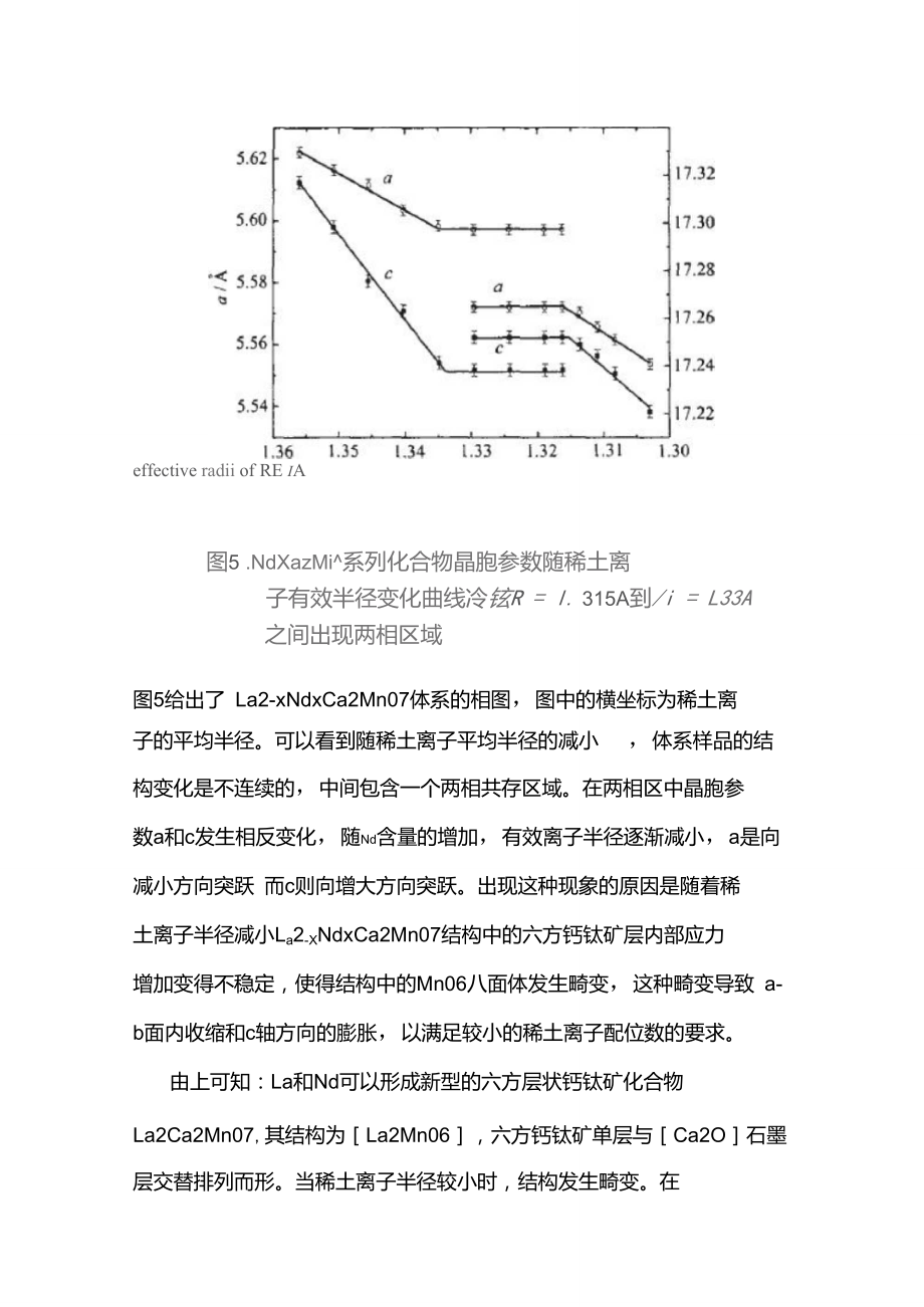 相关系在无机固体材料中的应用.doc_第3页