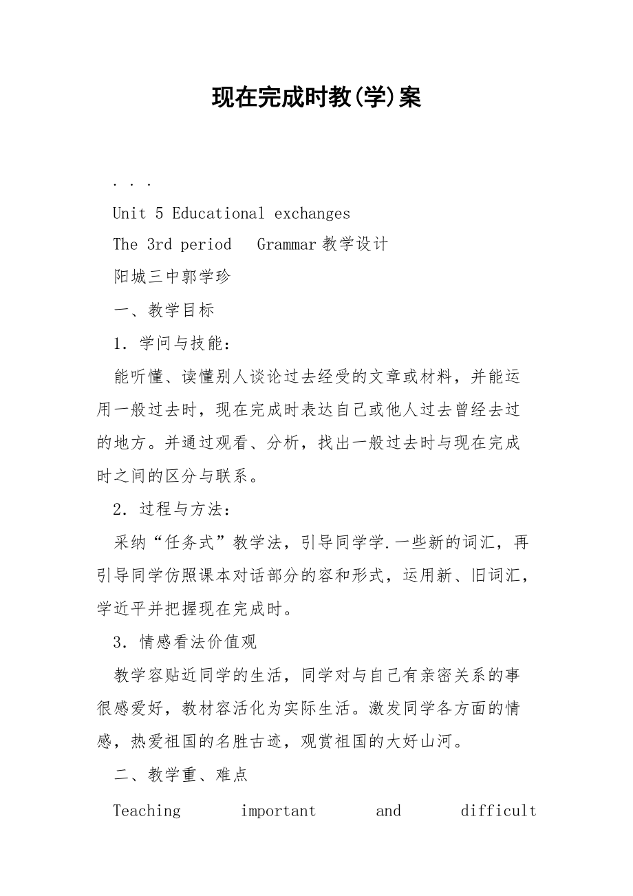 现在完成时教(学)案.docx_第1页