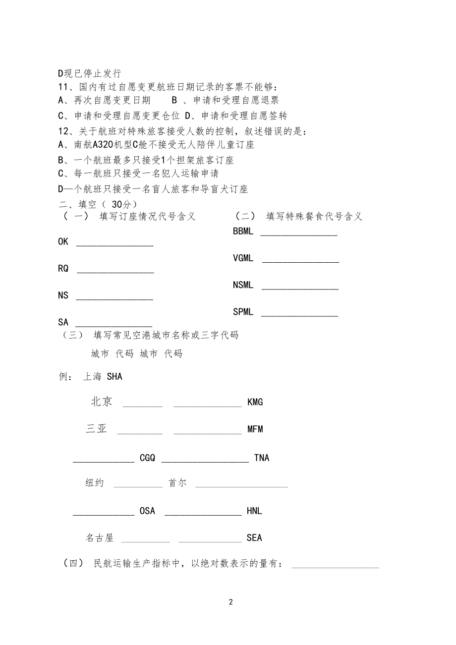 民航客票期末A.doc_第2页