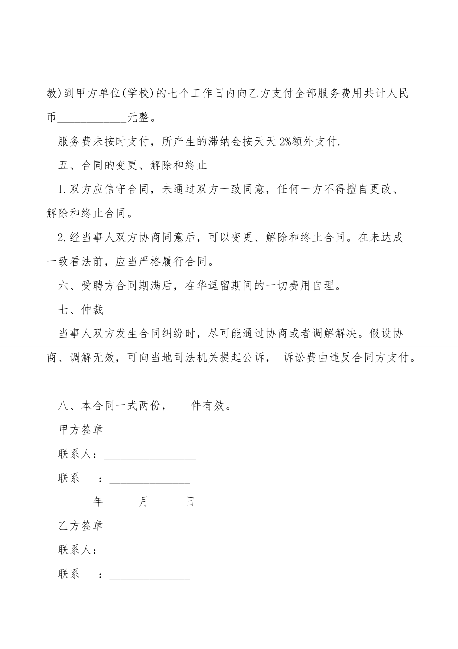 外教聘请服务合同书范本.doc_第2页