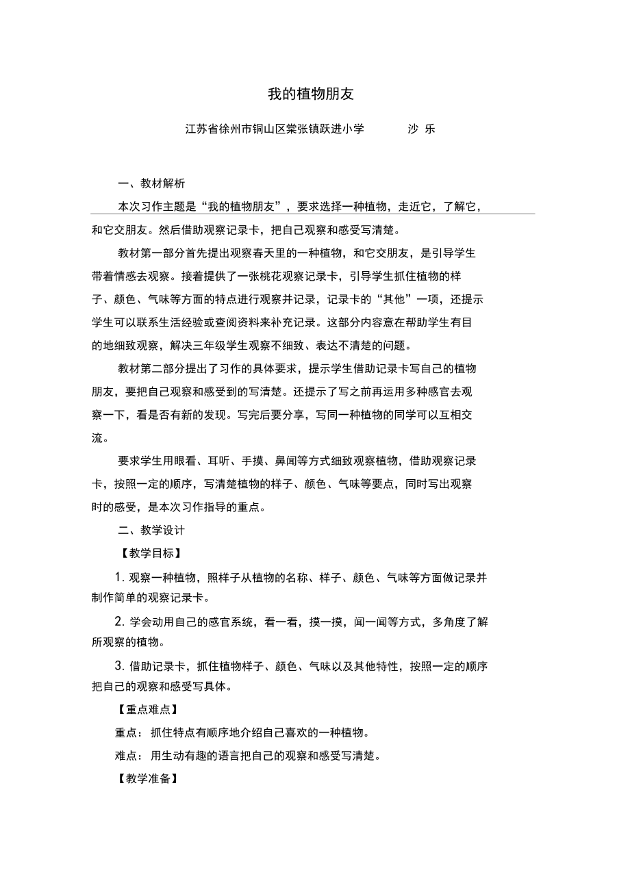 三下习作《我的植物朋友》.docx_第1页