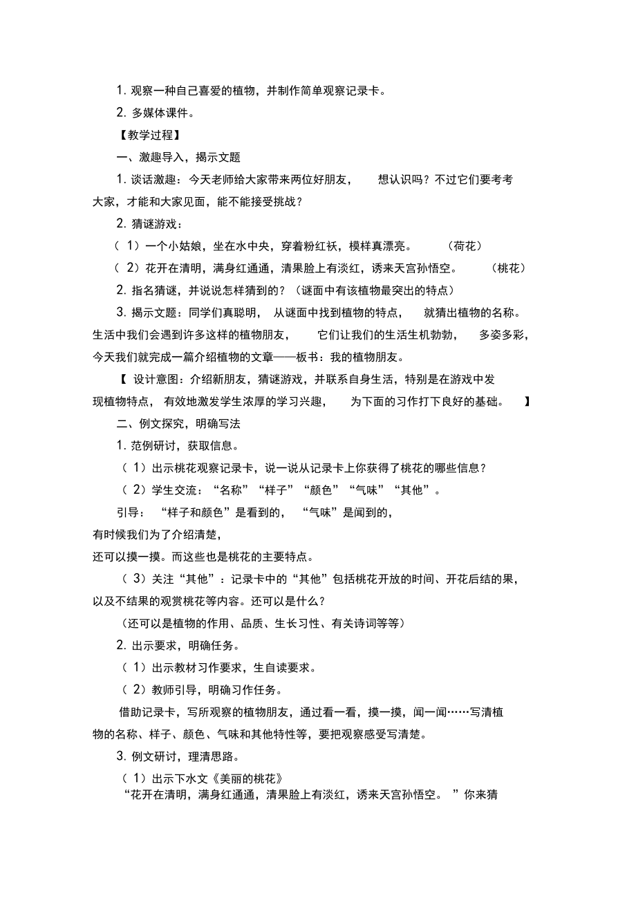 三下习作《我的植物朋友》.docx_第2页