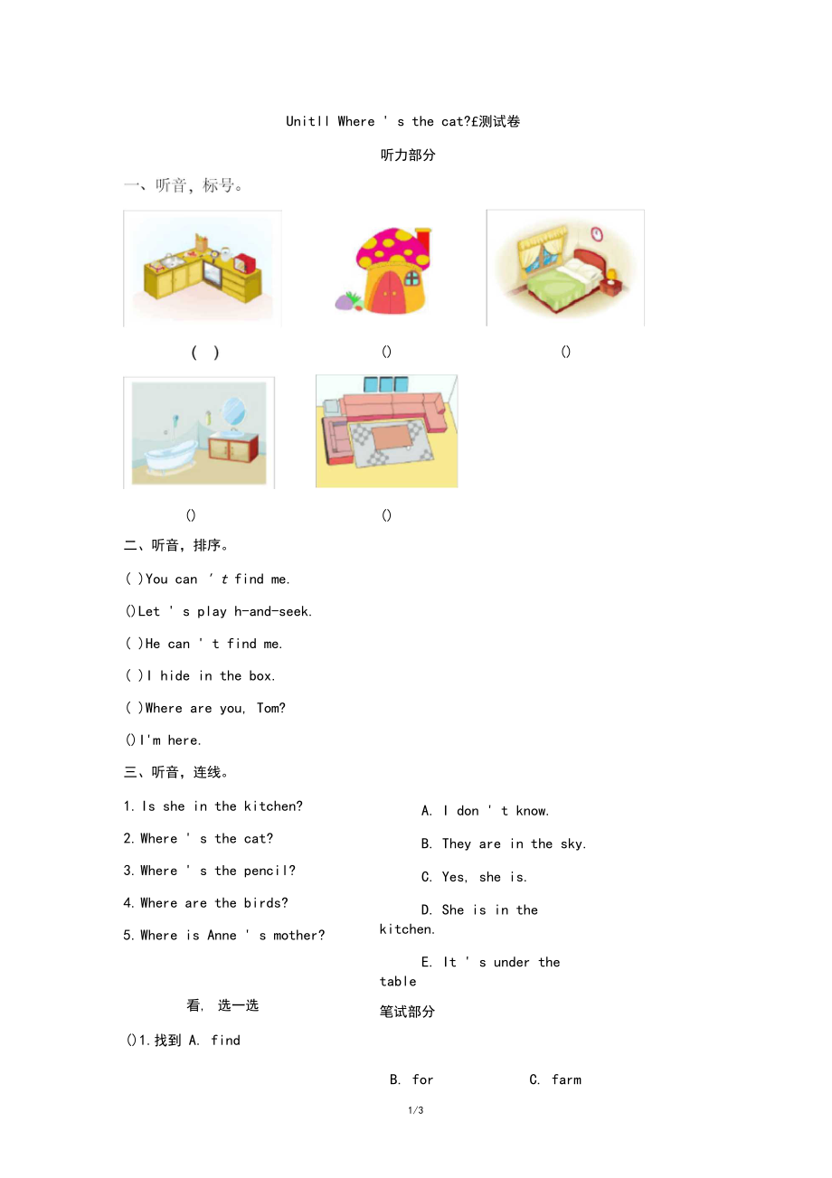 2020年湘少版四年级英语上学期Unit11Where’sthecat？单元测试卷(含答案).docx_第1页