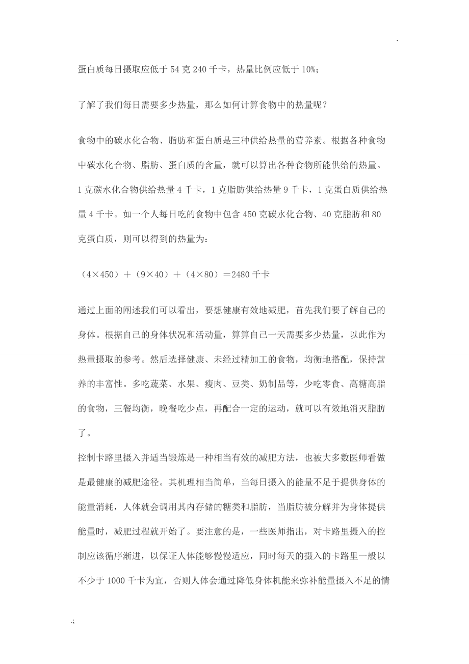 人体每日所需热量计算.docx_第3页