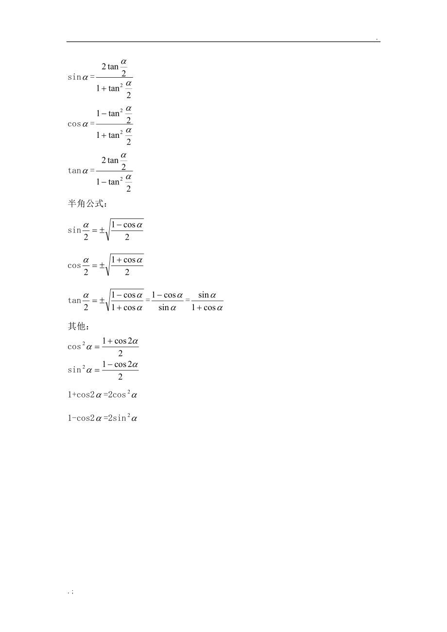 三角恒等变换公式.docx_第2页