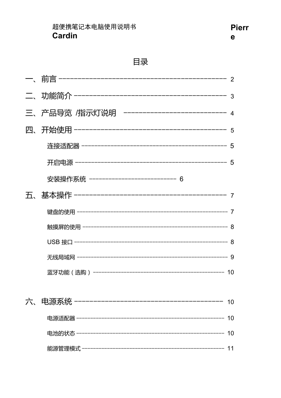 皮尔卡丹PC819超便携平板电脑说明书.doc_第1页