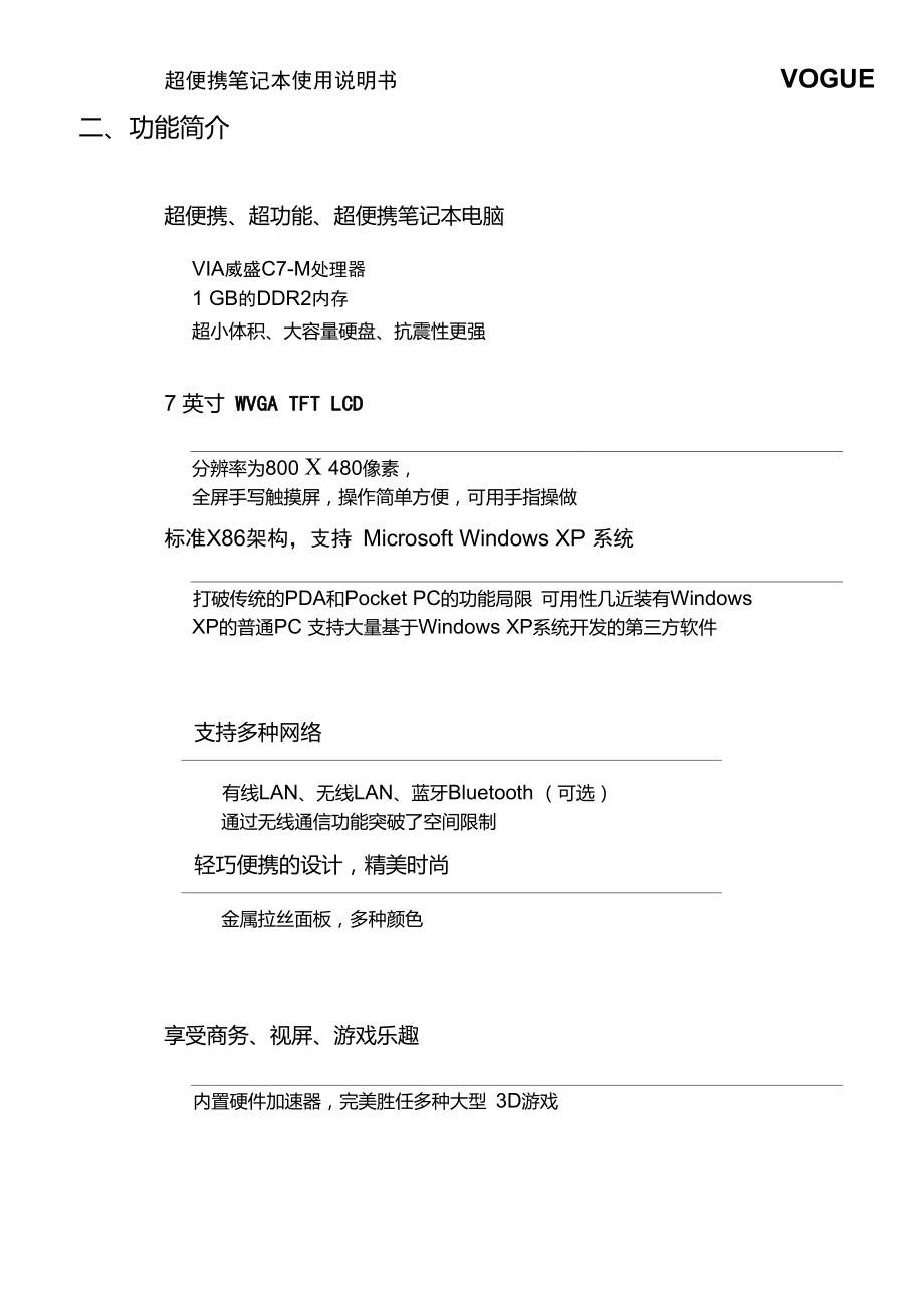 皮尔卡丹PC819超便携平板电脑说明书.doc_第3页