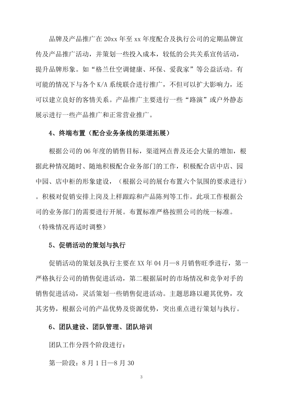 销售的工作计划方案.docx_第3页