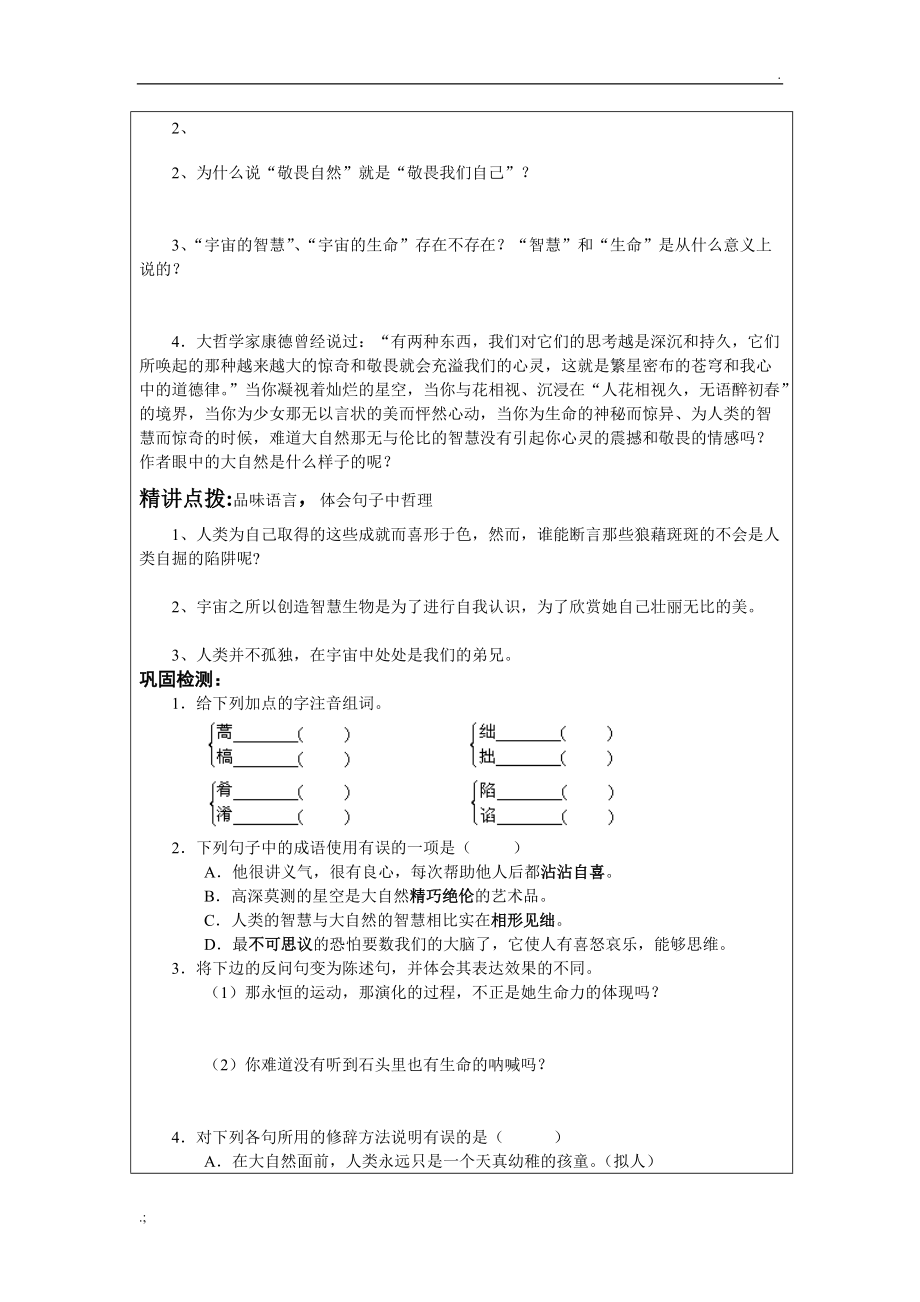 人教版八年级下册语文导学案.docx_第2页