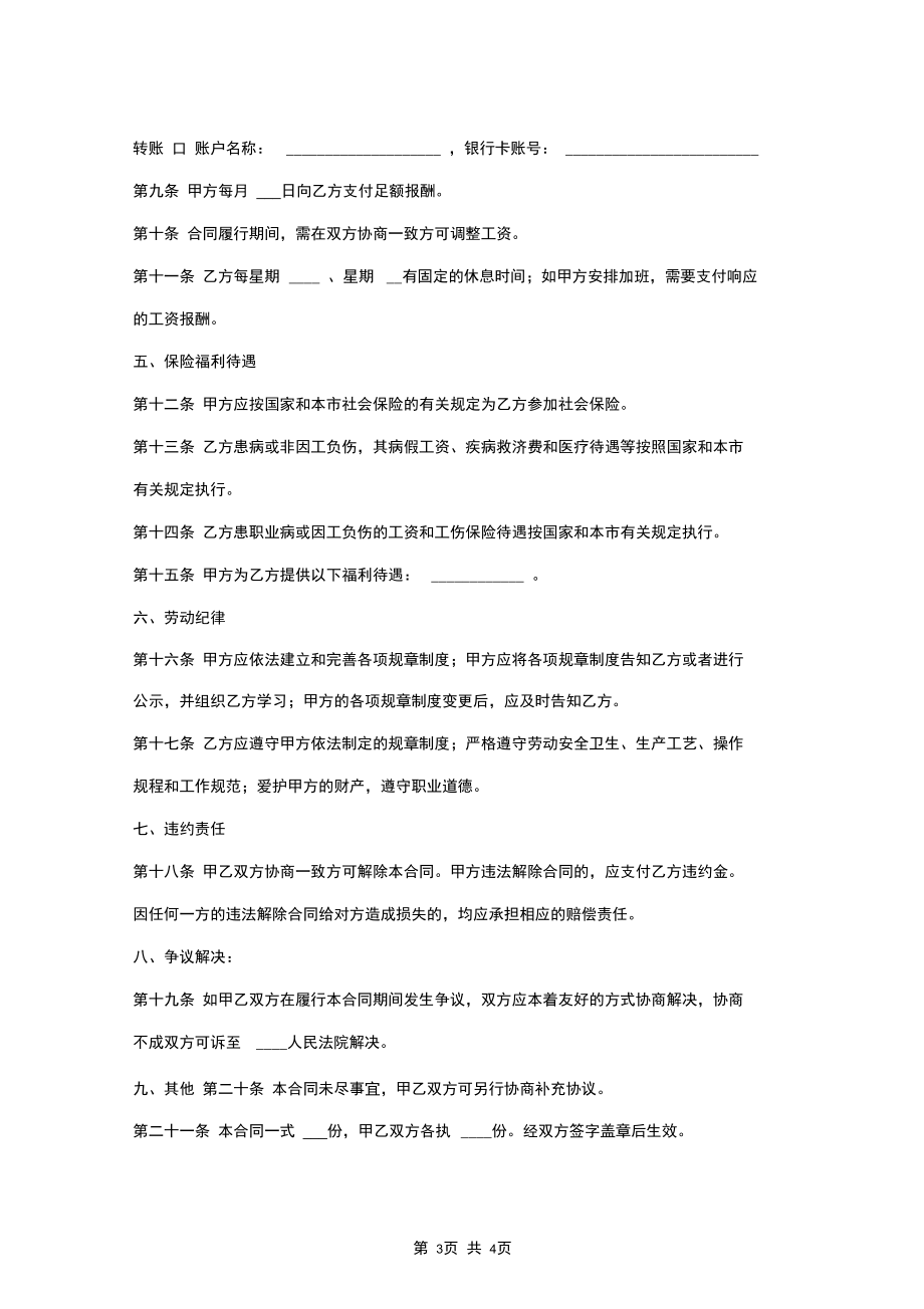 上海市劳务合同协议书范本.docx_第3页