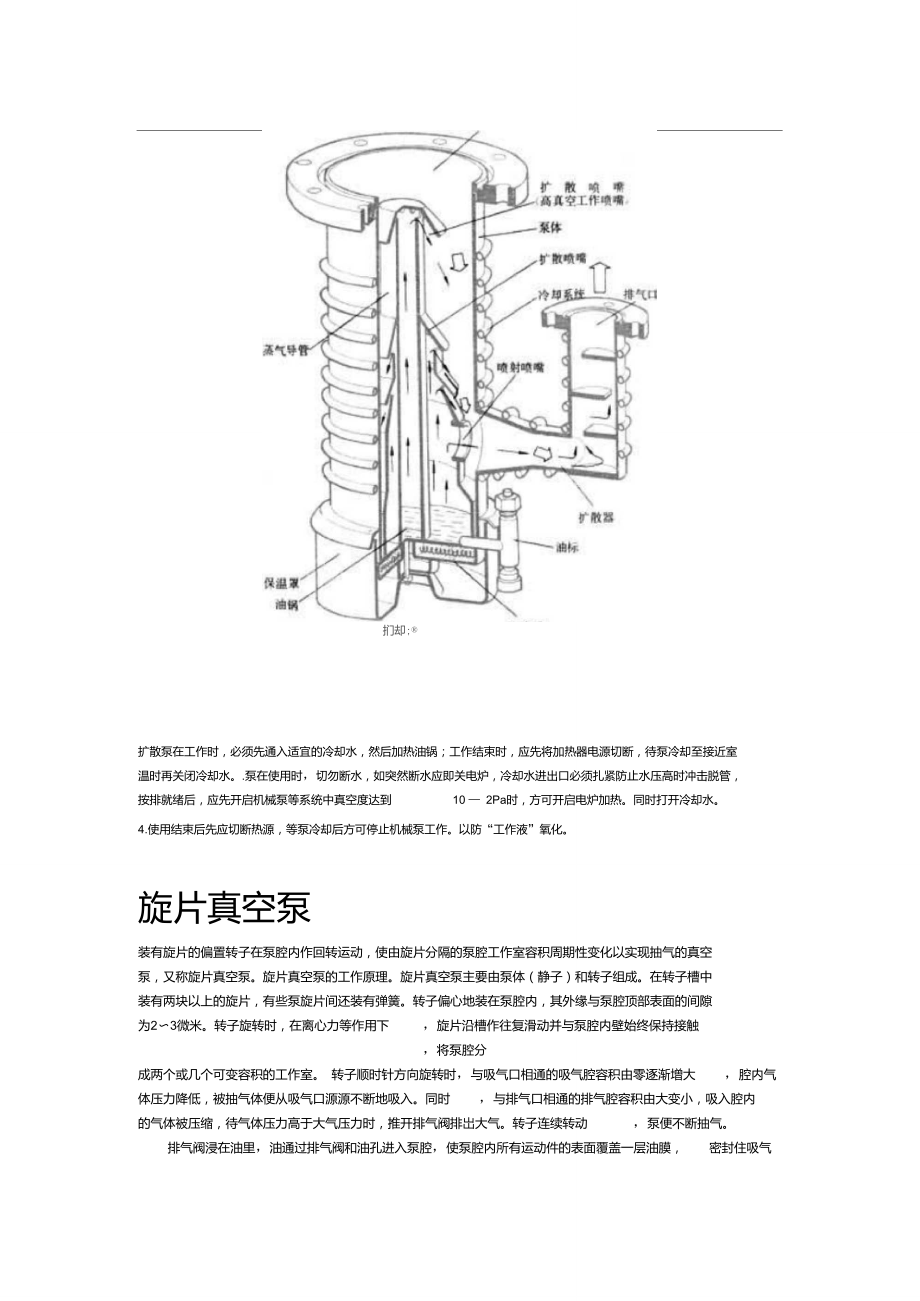 真空泵原理图解doc