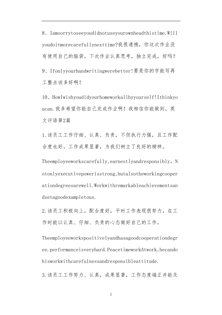 九年义务教育活动中教师及家长教学活动之英文评语4篇.doc_第2页