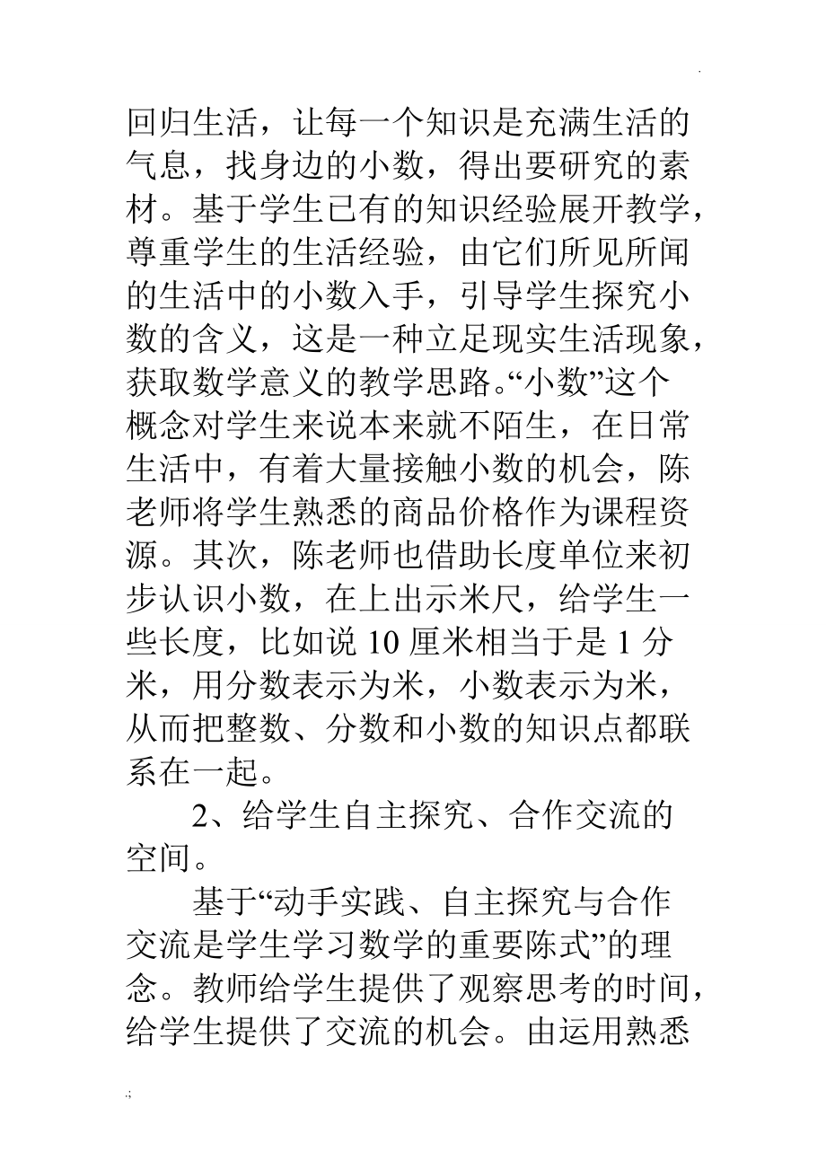 三年级数学《认识小数》评课稿.docx_第2页