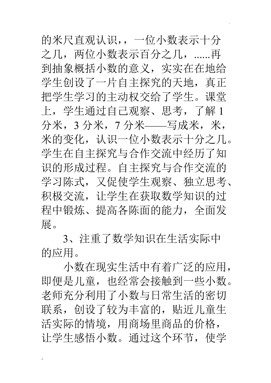 三年级数学《认识小数》评课稿.docx_第3页