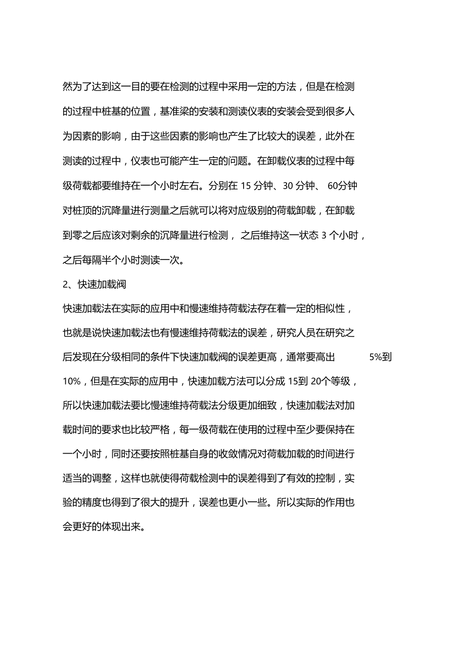 桩基静载试验选桩方案.doc_第2页