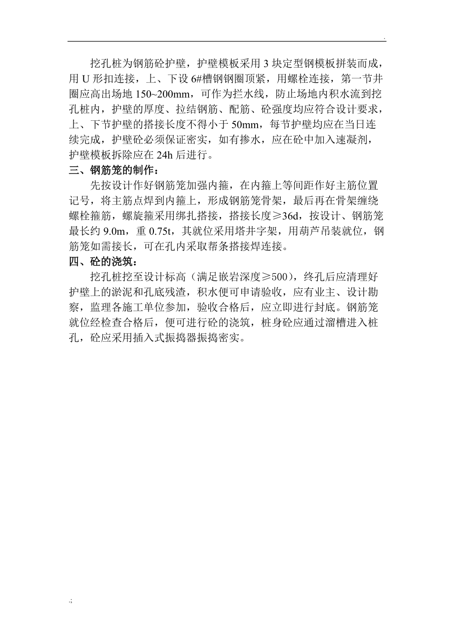 人工挖孔桩规范.docx_第2页