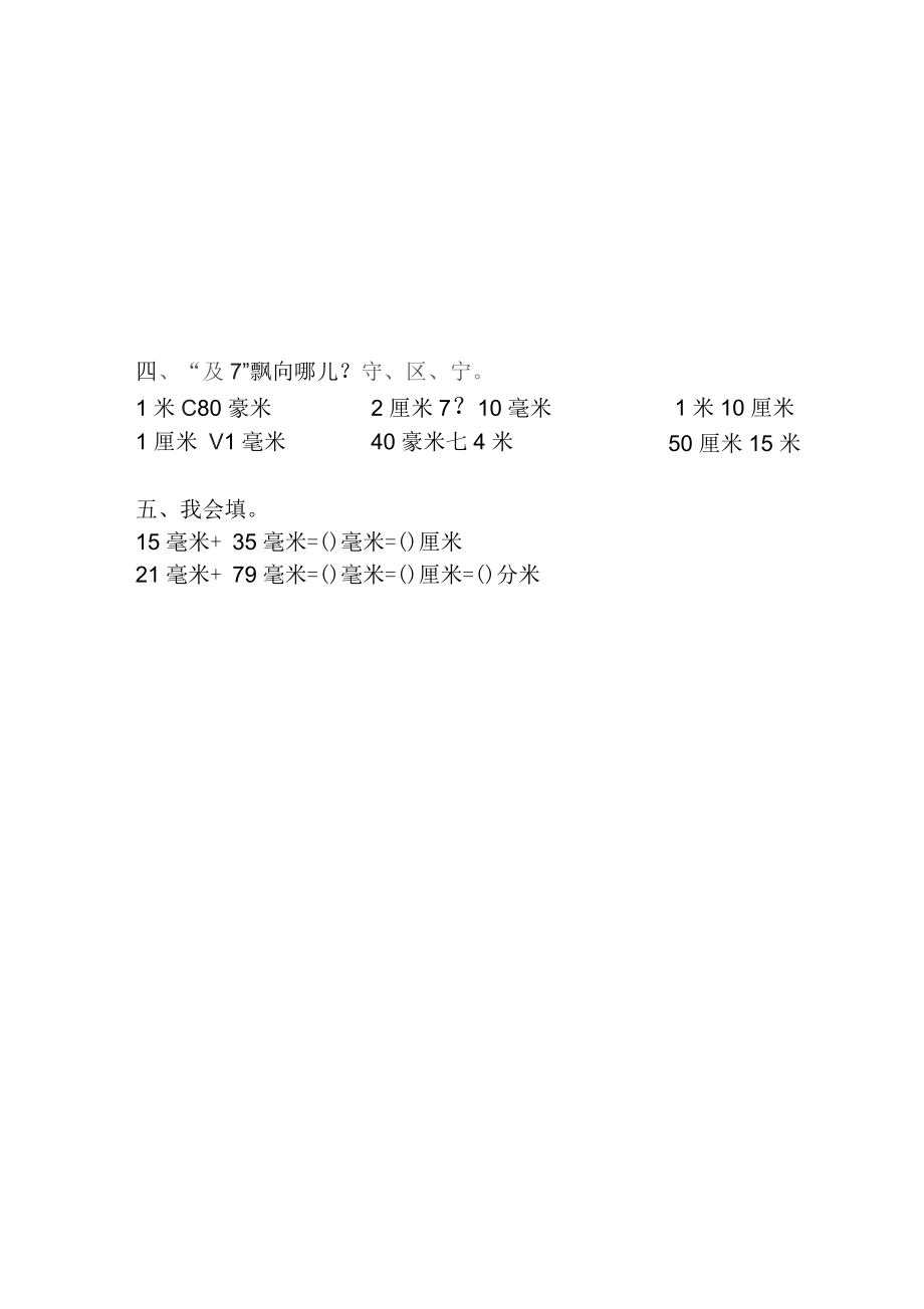 《毫米的认识》练习题.docx_第2页