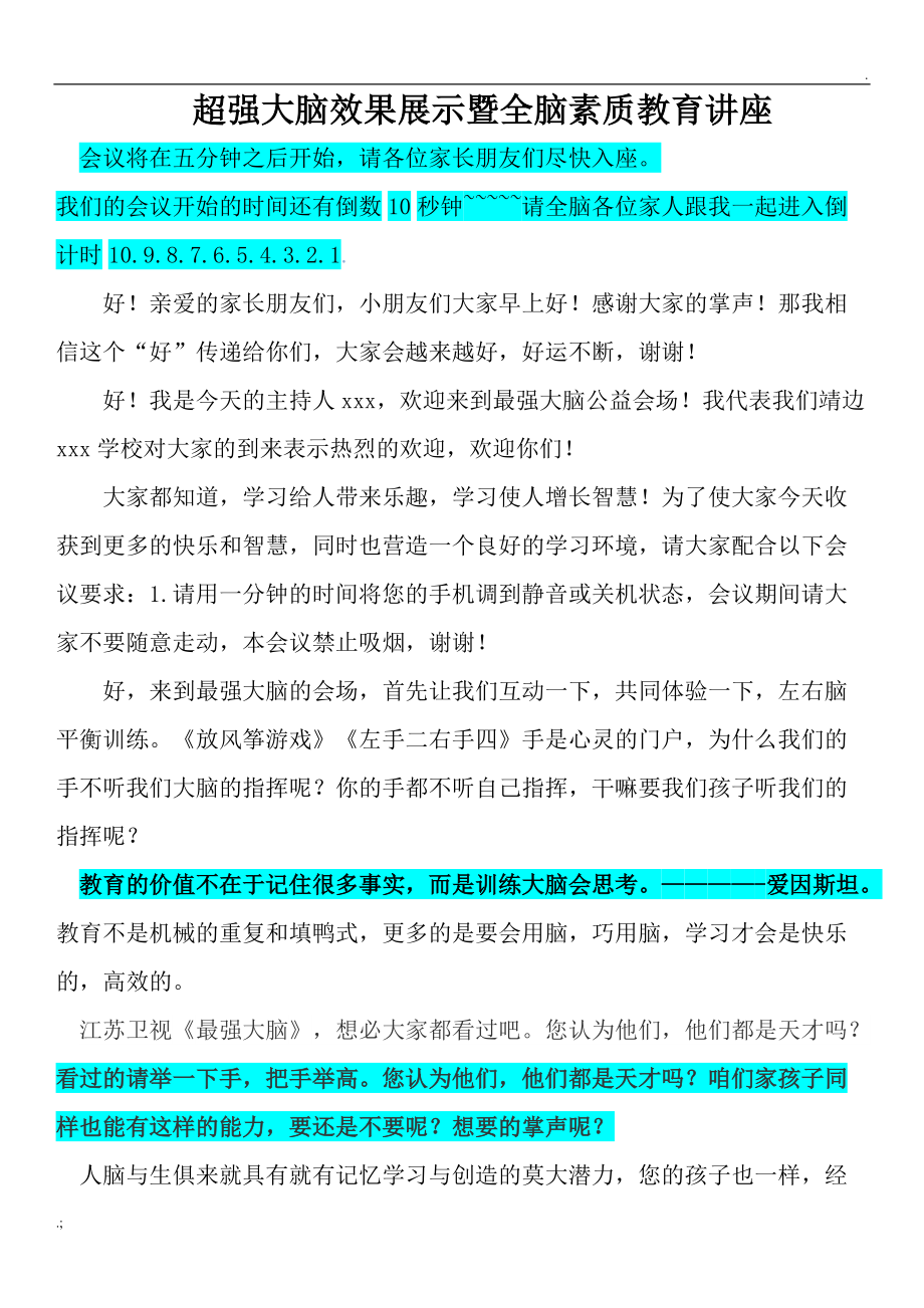 全脑教育分享会主持词.docx_第1页