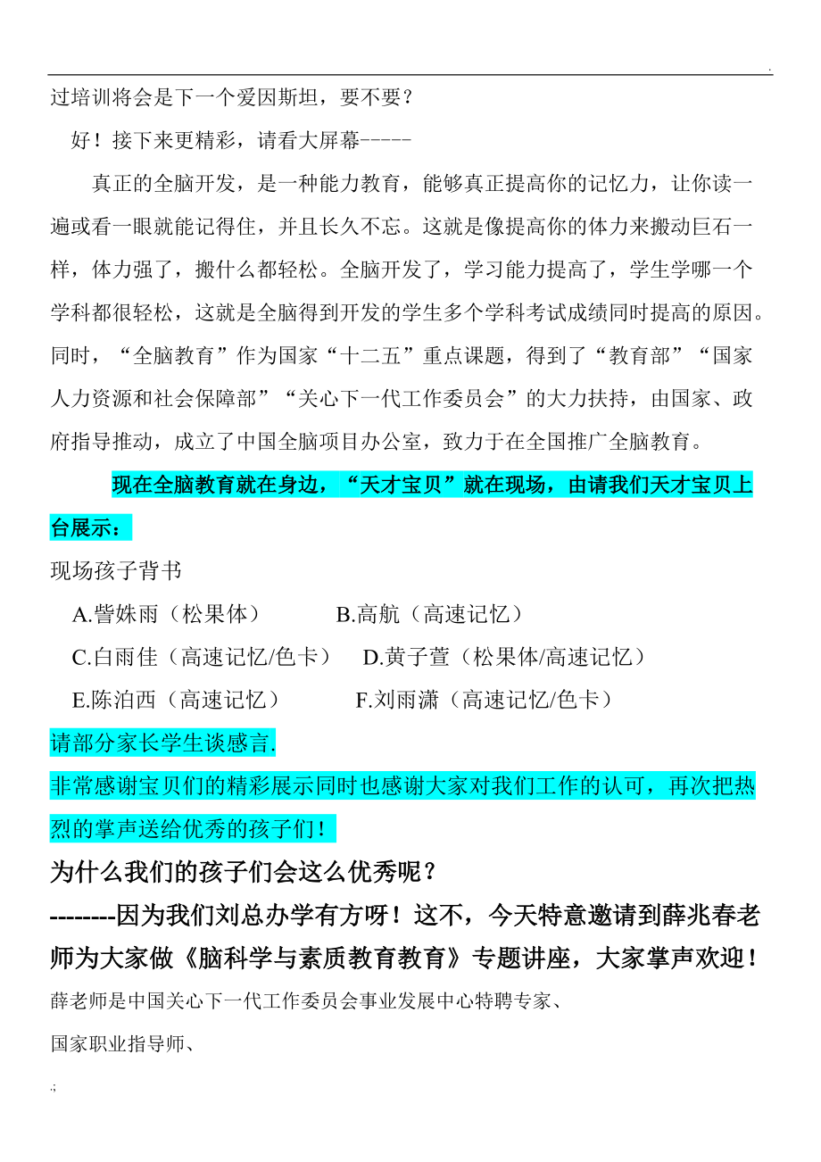 全脑教育分享会主持词.docx_第2页