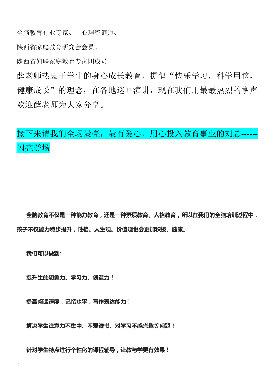 全脑教育分享会主持词.docx_第3页