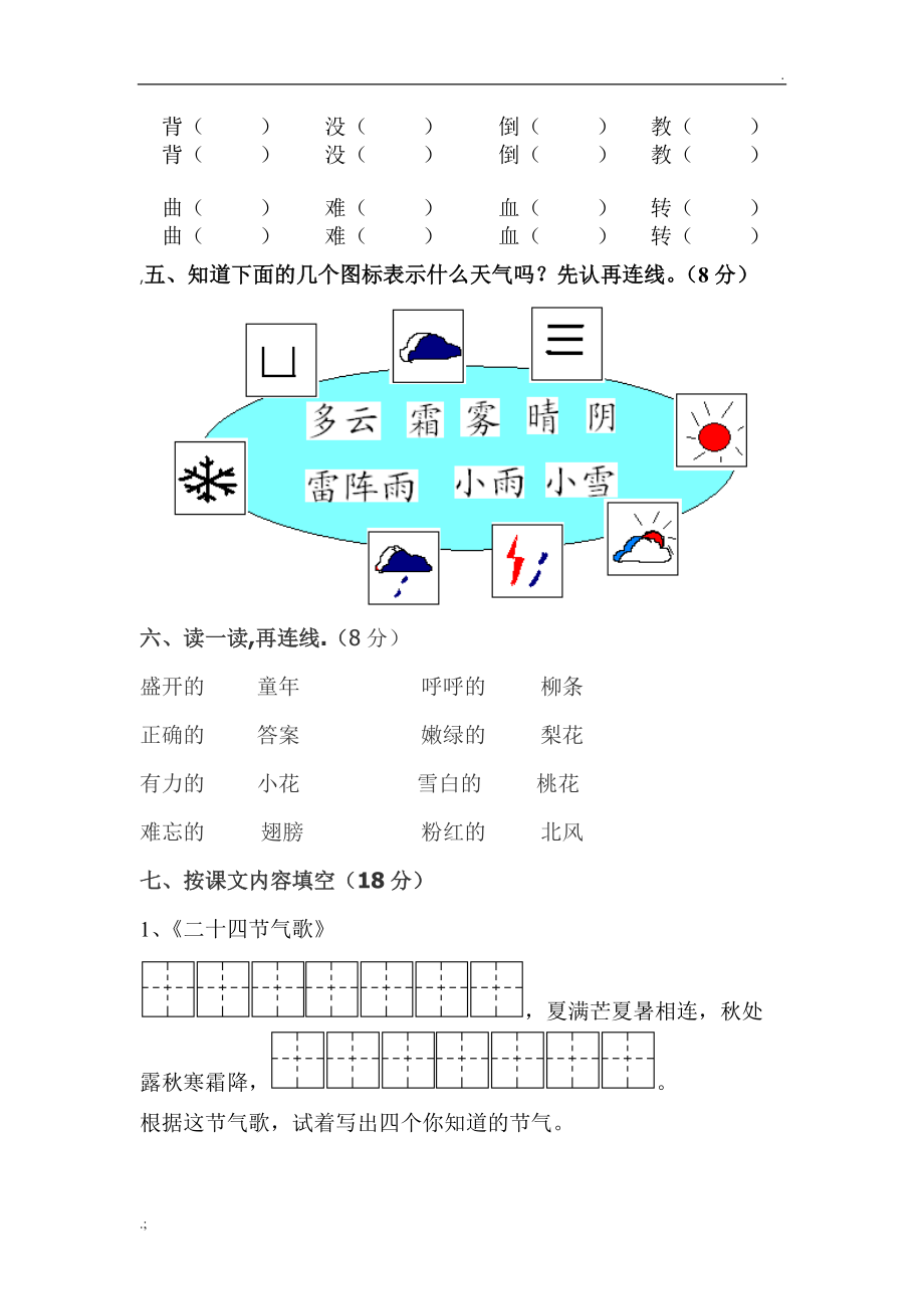 人教版一年级上册语文期末检测试卷1.docx_第2页