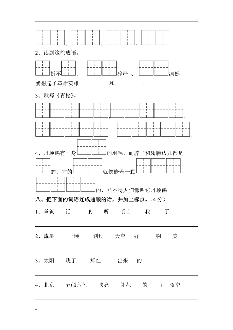 人教版一年级上册语文期末检测试卷1.docx_第3页