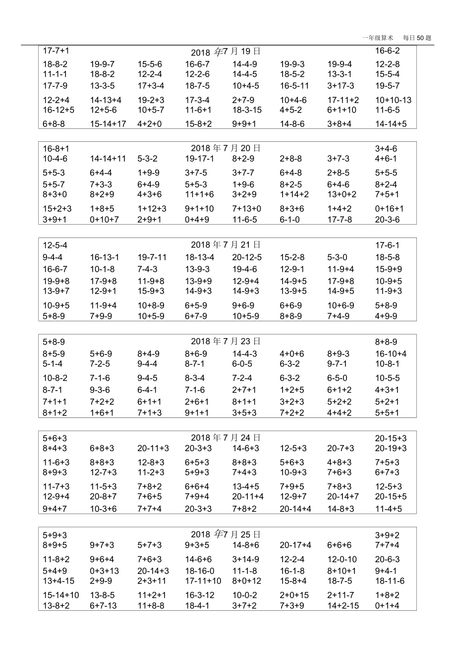 一年级算术-每日50题.docx_第1页