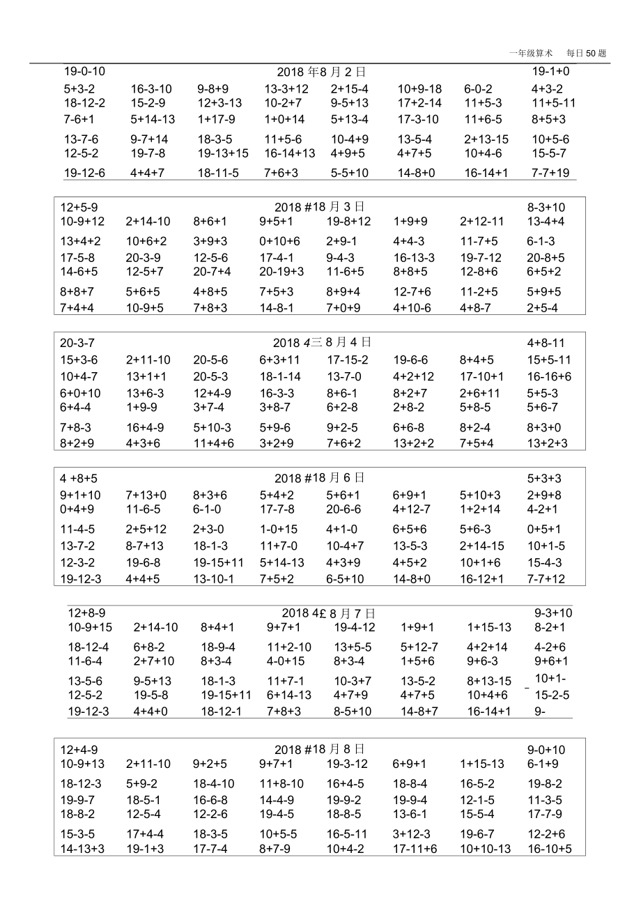 一年级算术-每日50题.docx_第3页