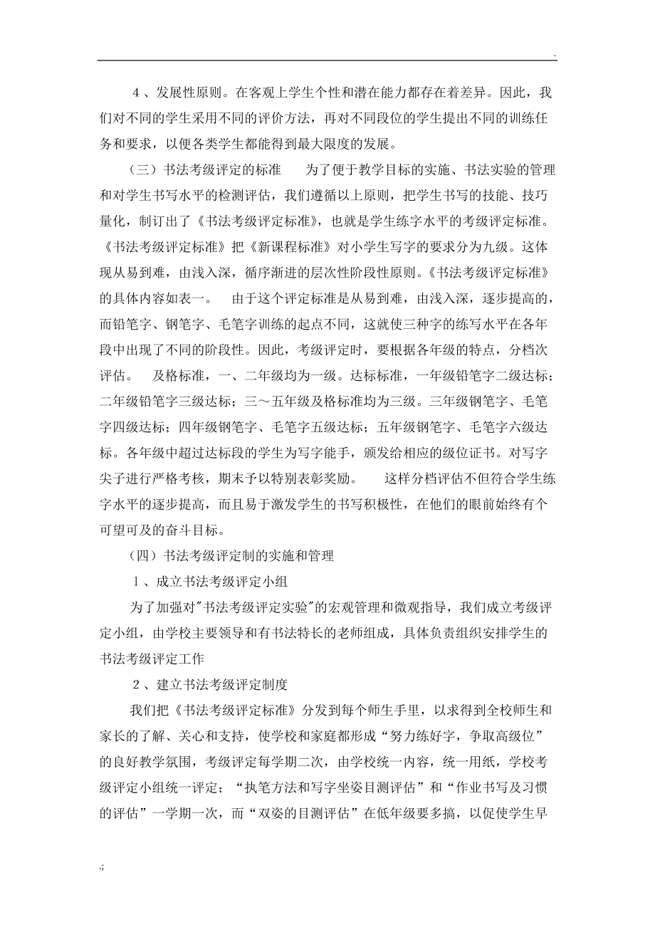 书法评价评价方案.docx_第2页