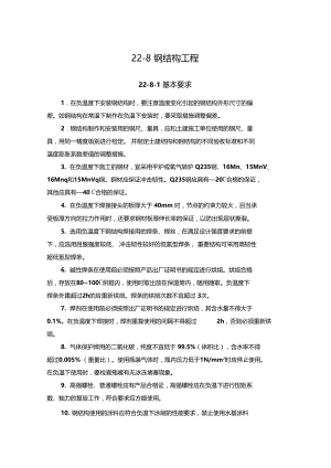 整理28钢结构工程.doc