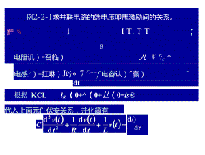 用时域经典法求解微分方程.doc