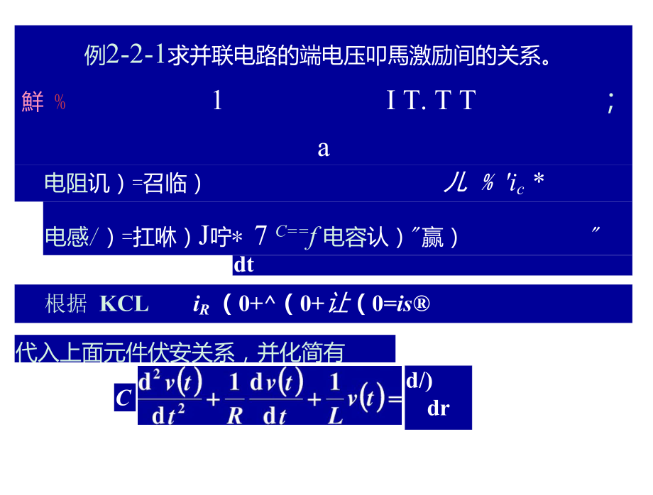 用时域经典法求解微分方程.doc_第1页