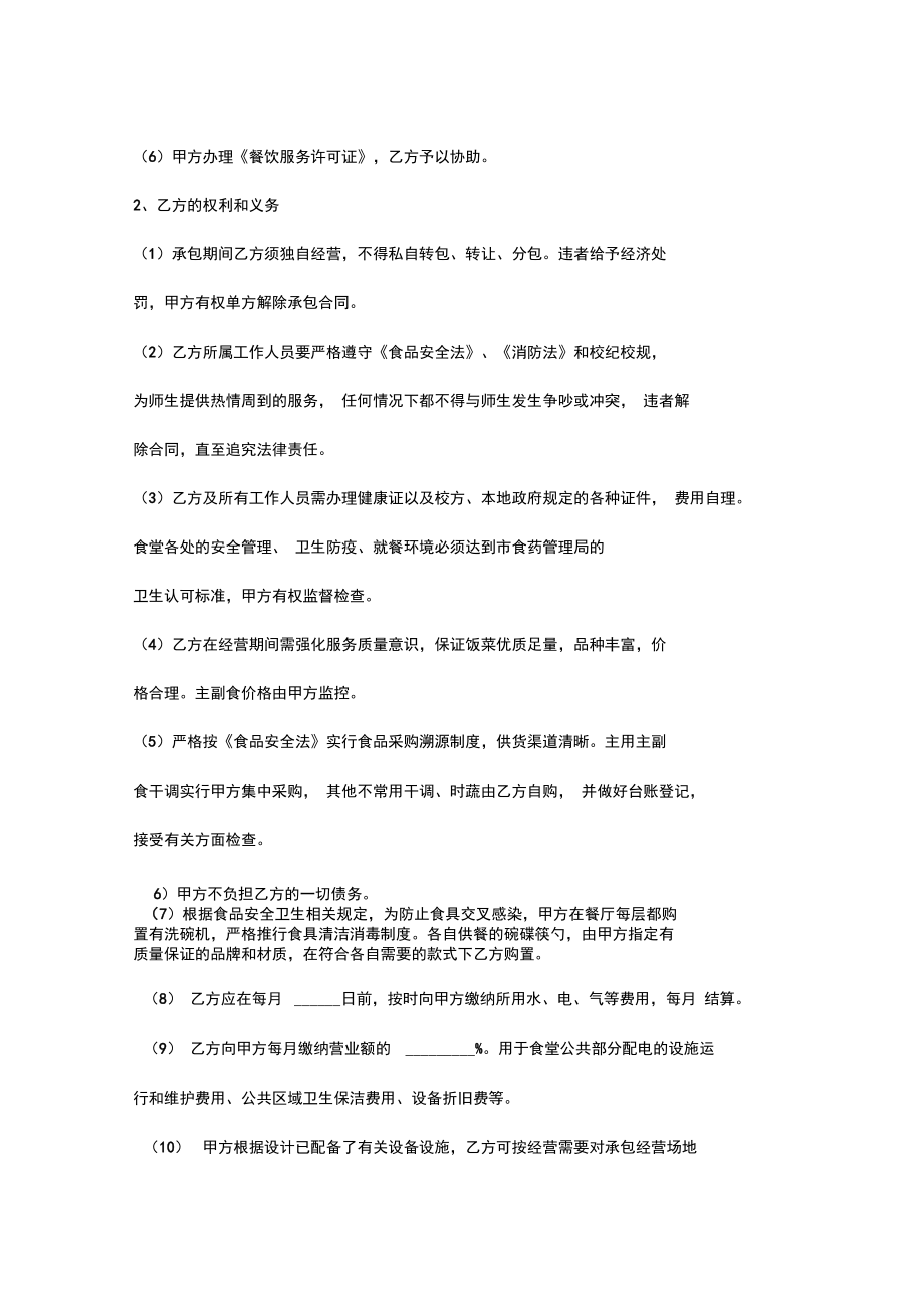 餐厅承包经营合同协议书范本.docx_第3页