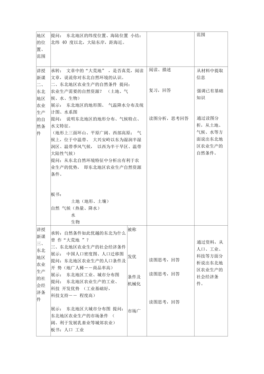 2-3中国东北地区农业的可持续发展教案.docx_第2页