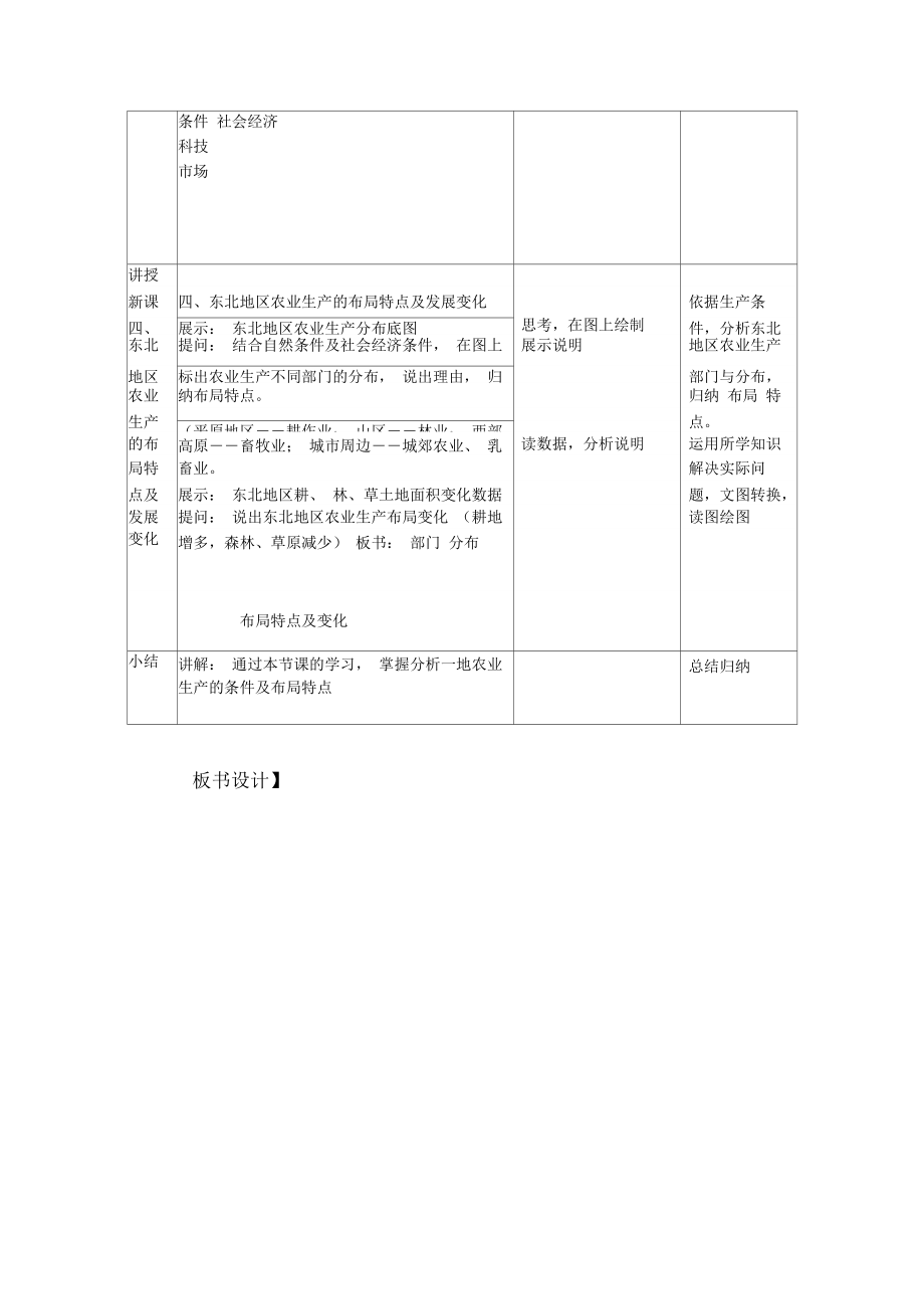 2-3中国东北地区农业的可持续发展教案.docx_第3页