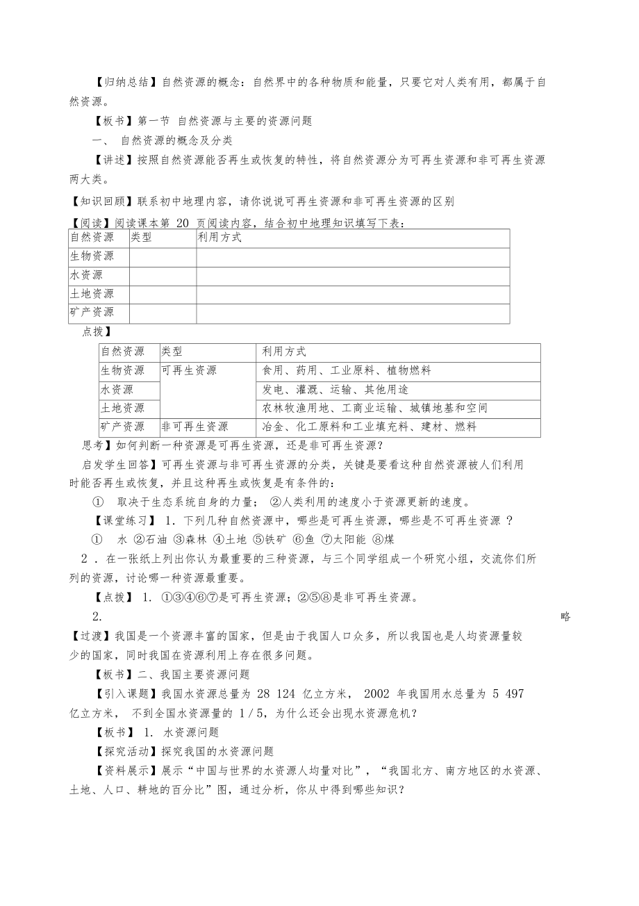 2.1自然资源与主要的资源问题.docx_第2页