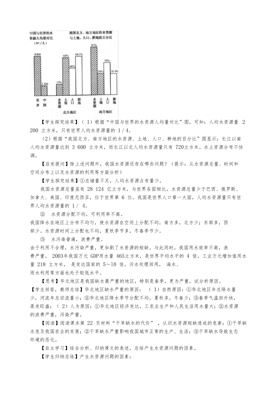 2.1自然资源与主要的资源问题.docx_第3页