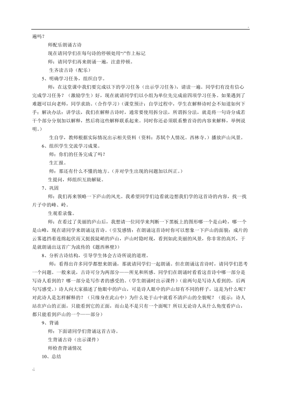 人教版四年级上册语文《题西林壁》教学设计1.docx_第2页