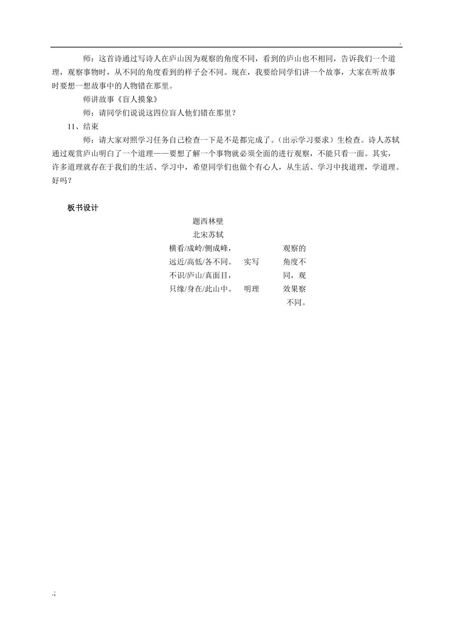 人教版四年级上册语文《题西林壁》教学设计1.docx_第3页