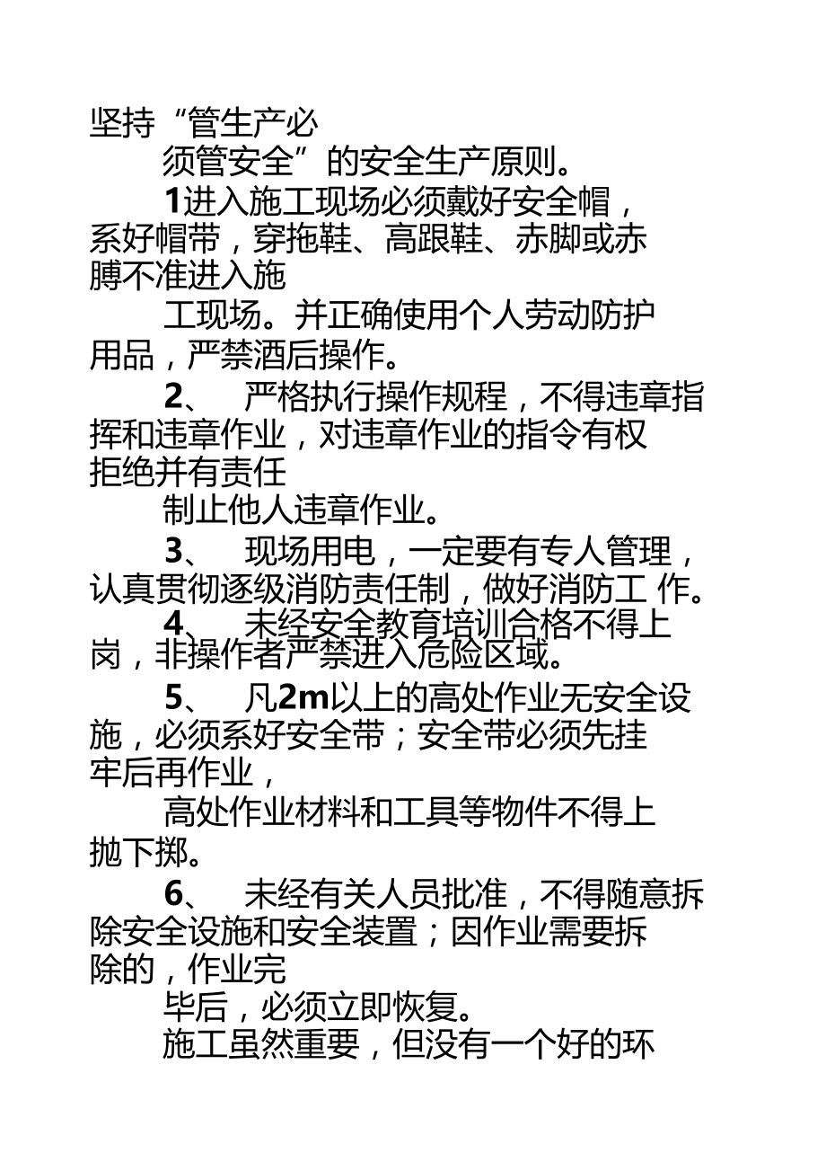 桥梁的检实习周记.doc_第2页