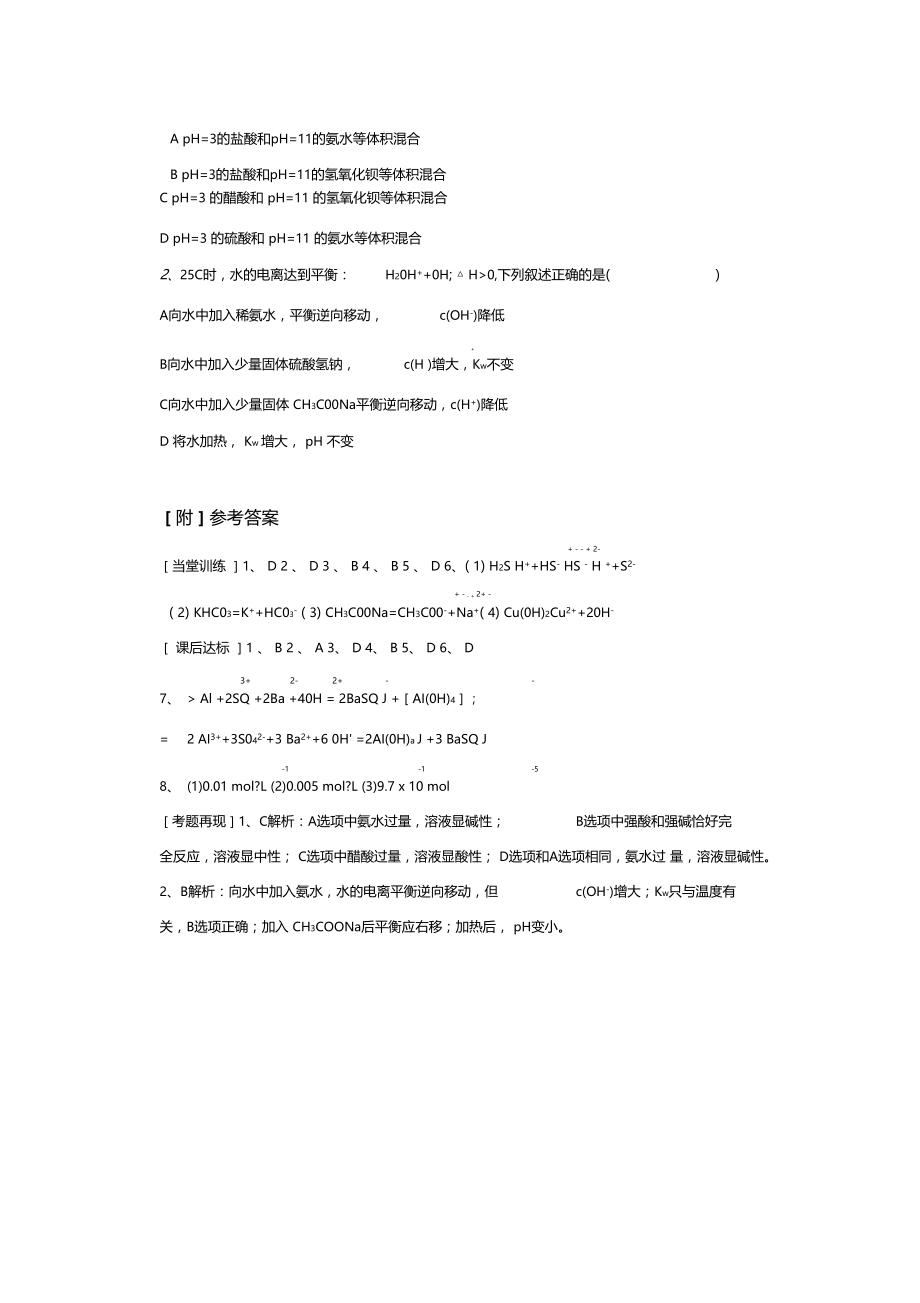 水溶液练习题每课一练鲁科版.doc_第3页