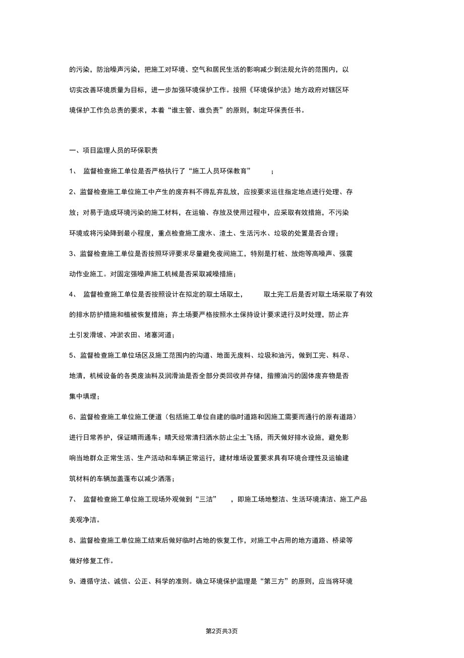 专业监理工程师环保责任书范本.docx_第2页