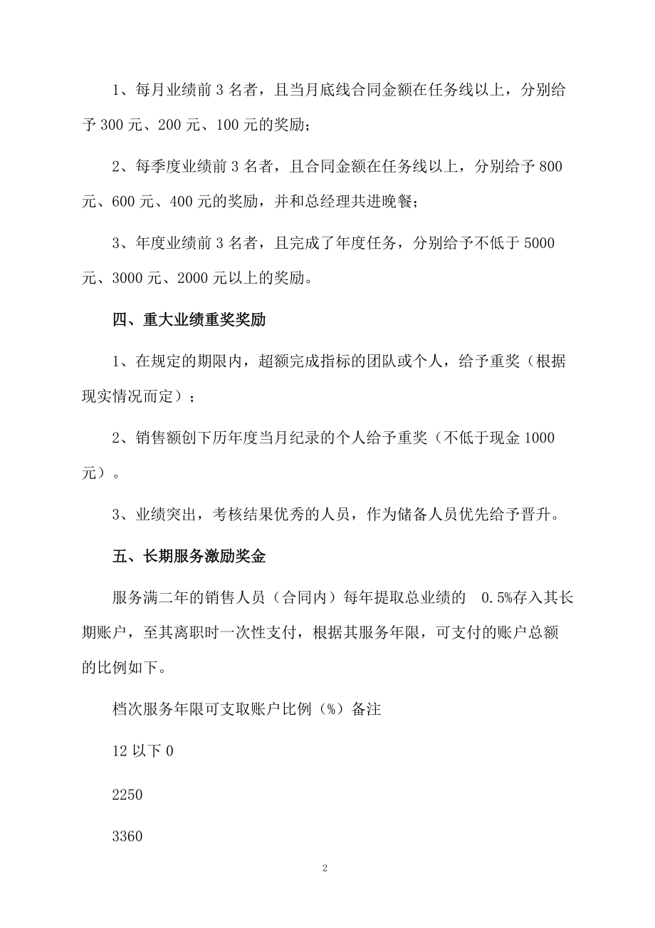 销售公司员工激励方案.docx_第2页