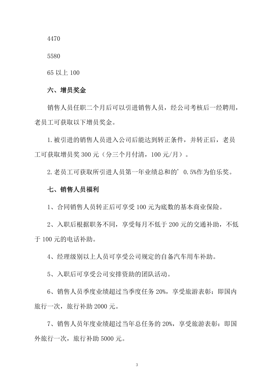 销售公司员工激励方案.docx_第3页