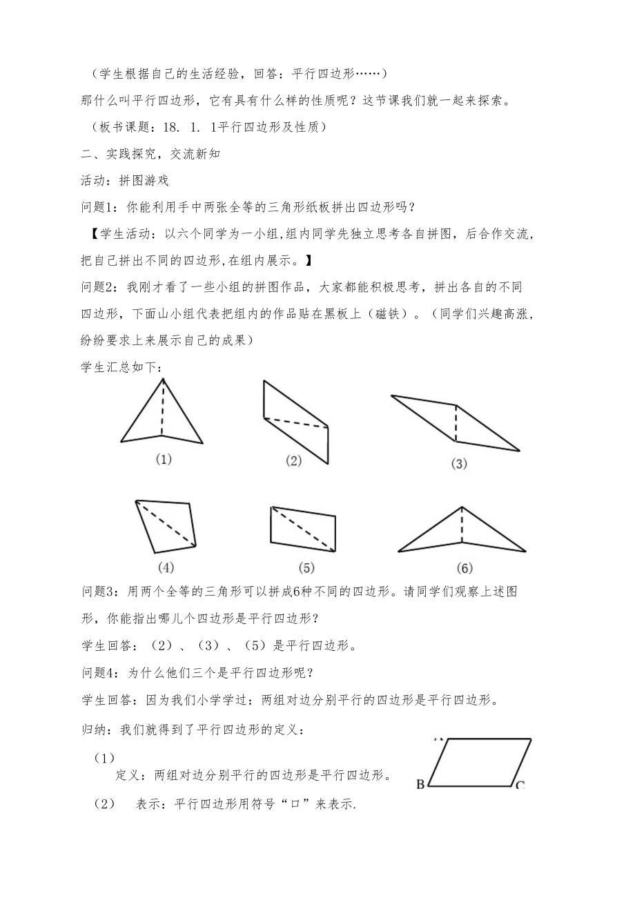 18.1.1平行四边形的性质优秀教学设计.docx_第2页